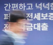 전세대출 DSR 언급에 '화들짝' 놀란 임차인들… "이제 월세시대 오나"