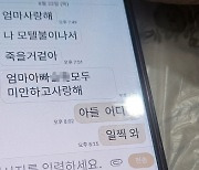 "엄마 사랑해, 나 죽을 것 같아"…부천 화재 희생자의 마지막 문자