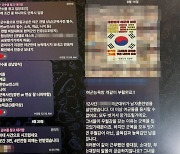 "여군 벗겨서 망가뜨리자"…군인들 '딥페이크' 대화방 논란 확산