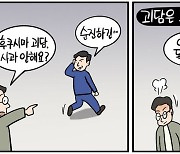 [데일리안 시사만평] "순진하긴" 괴담은 괴담으로…민주당 이번엔 '독도' 선동 정치 멈출수가 없다