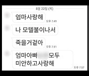 “불 나서 죽을 것 같아…엄마아빠 사랑해” 아들의 마지막 문자