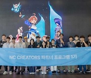 엔씨소프트, 'NC CREATORS' 1기 공식 파트너 크리에이터 선발