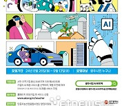 “AI 기술, 시민 일상이 되다”…광주시, 내달 13일까지 AI 제품·서비스 이용자 모집