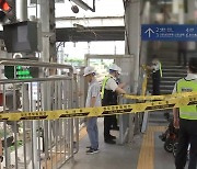 '구로역 사고' 작업자, 응급실 뺑뺑이... 전문의 없어 16시간 만에 수술