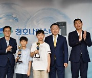 청호나이스, '2024 환경사랑 바둑축제' 시상식 열어