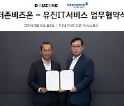 더존비즈온, 유진IT서비스와 비즈니스 파트너 MOU 체결