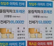 입주장 앞둔 둔촌주공… 뛰는 전셋값에 "세 놓을까" 눈치싸움