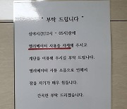 "밤엔 계단으로" 심야에 엘리베이터 쓰지 말라는 입주민