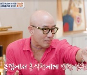 [TVis] 홍석천 “네덜란드인 전 남친, 첫눈에 반해 이혼까지” (‘4인용 식탁’)