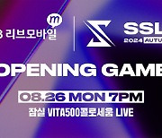 'ASL'→'SSL' 리브랜딩…SOOP 스타리그 첫 시즌 26일 개막