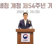 관세청, 개청 54주년 기념식 개최