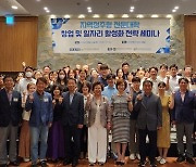 한국전문대학교육협의회, 지역정주형 창업-일자리 활성화 전략 세미나 개최