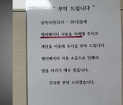 “밤에는 계단으로”…엘리베이터 사용 자제 호소한 이웃 [잇슈 키워드]