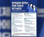 건설근로자공제회 “중·소규모 사업주 대신 퇴직공제 업무 서비스 실시”