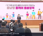 “여긴 되고, 저긴 안 되고”…반쪽짜리 ‘충남 주 4일 출근제’