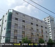 도심 흉물, 짓다 만 건물들…관련 법 개정 추진