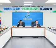 네이버클라우드, 충남교육청에 ‘하이퍼클로바X’ 구축 [충남에듀있슈]