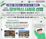 ‘메타버스로 내 나무갖기’ OECD 혁신 우수사례 선정… 26일 산림청 소식