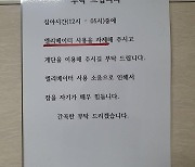 심야에 엘리베이터 소음 힘들어...사용 자제 호소문 논란