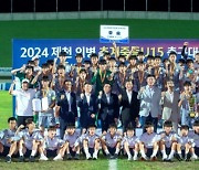 '2024 추계 전국중등축구대회(U-15)' 대장정 마무리