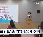 '중소기업 일·생활 균형' 챙긴다…서울시, 145개 기업 선정