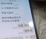 "엄마, 나 불이 나서 죽을 것 같아"…아들의 마지막 문자