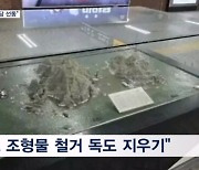 대통령실 "독도 지우기 의혹은 괴담…노후화로 교체"