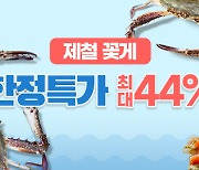 Coupang launches autumn crab promotion with fresh, frozen options