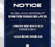 이우진 속한 몬차가 韓에 온다…9월 7일 대한항공→9월 8일 팀 코보와 맞대결, KOVO “국제 경쟁력 높인다”