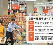 돈 펑펑 욜로? 요즘 대세는 '요노'…1000원짜리 과자·맥주 불티