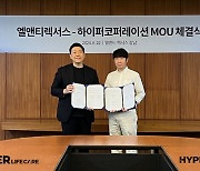 하이퍼코퍼레이션, 엘앤티 렉서스와 라이프 AI 솔루션 사업 협력