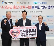 한경협·서울시·KB금융,  153만 소상공인 출산·육아 지원위해 뭉쳤다