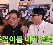 윤다훈 "신동엽 대마초 내가 찔렀다고"…'세친구' 대박에 이런 루머까지