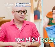 홍석천, 절친 이승연과 '10년 손절'…"내가 찜했던 남자와 결혼"