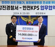 한전KPS, 지역사회 범죄 예방·피해지원 앞장