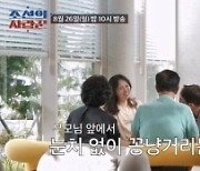 “뭐 그리 급하다고”…심현섭, ♥여자친구 父 한마디에 '철렁' [조선의 사랑꾼]