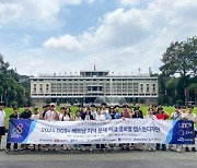 경일대, 2024 DG9+ 베트남 지역문제해결 글로벌 캡스톤디자인 '성료'