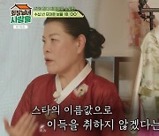 박술녀, BTS 입은 한복 수천만원 호가에도 판매 칼거절 왜? “아미가 한몫” (회장님네)