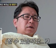 심현섭, 여친 母에 전화로 만남 제안 “좀 그런데…” 또 거절? (조선의사랑꾼)