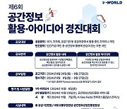 국토부, 공간정보 활용·아이디어 경진대회