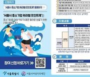 '서울시 중소기업 워라밸 포인트제' 145개 기업 선정…2차 모집 시작