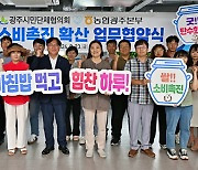 광주 27개 시민단체도 '쌀 소비 촉진' 동참한다