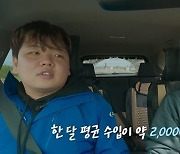 "하루 100만원 번다"…곽튜브, 알래스카 택시기사 수입에 '깜짝'