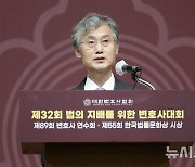 조희대 대법원장, 변호사대회 축사