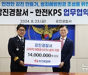 한전KPS '지역사회 범죄 예방'…이동형 CCTV 지원 지속