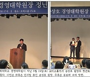 경희대 경영대학원 송상호 원장, 정년퇴임식 개최