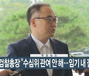 [이시각헤드라인] 8월 26일 뉴스현장