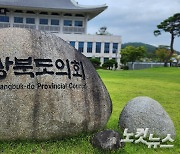 경북도의회 제349회 임시회 27일 개회…행정통합 집중 질의