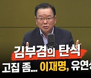 [인터뷰] 김부겸 "이제 역할 하겠다" 정치 복귀