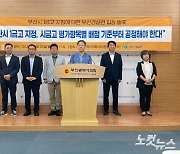 부산경실련 "부산시 1금고 평가 기준, 지역은행에 불리"